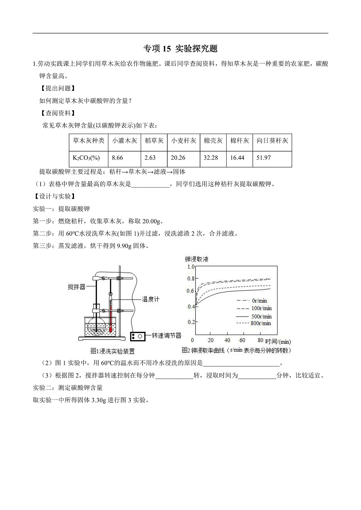 中考化学二轮复习核心考点专项拓展训练专项15 实验探究题 （解析版） 第1页