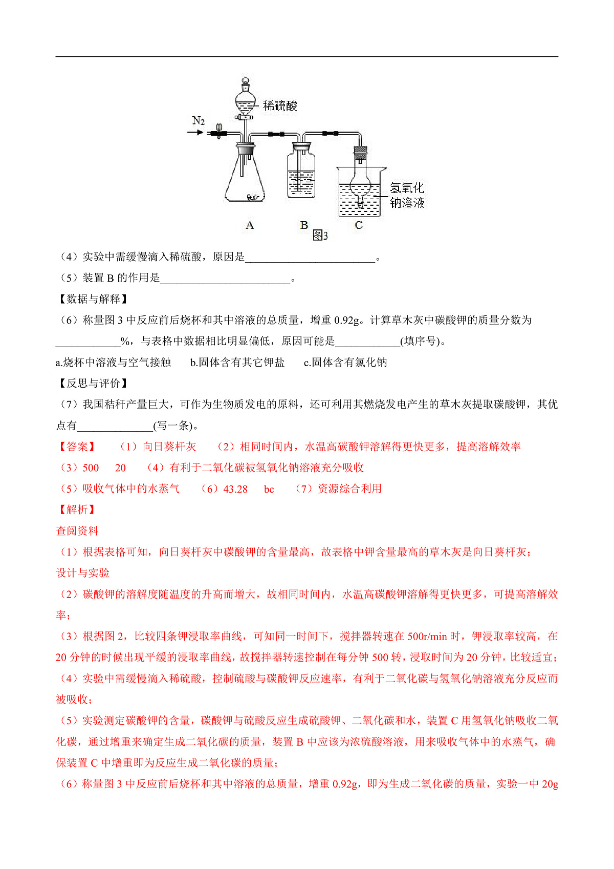 中考化学二轮复习核心考点专项拓展训练专项15 实验探究题 （解析版） 第2页