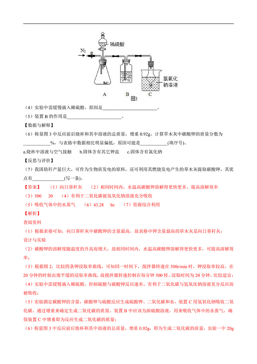 中考化学二轮复习核心考点专项拓展训练专项15 实验探究题 （解析版） 第2页