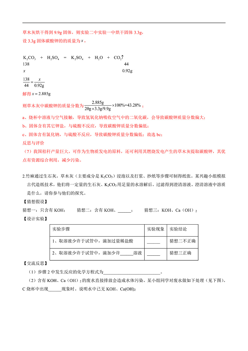 中考化学二轮复习核心考点专项拓展训练专项15 实验探究题 （解析版） 第3页