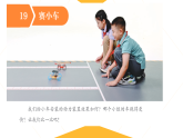 19塞小车 小学科学人教鄂教版（新教材）三年级下册课件