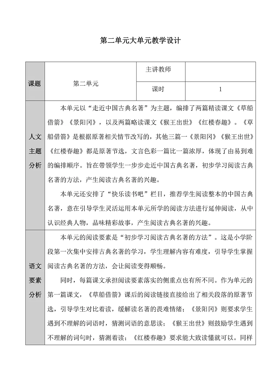 五下第二单元大单元教学设计第1页