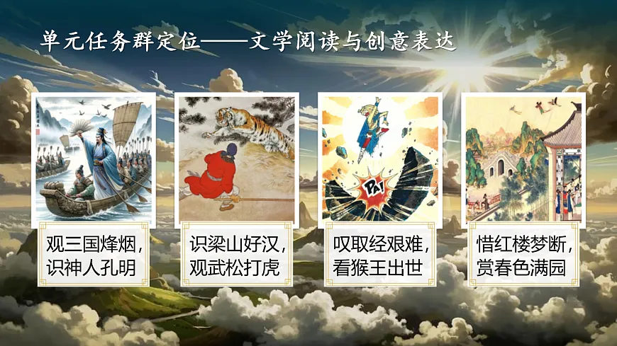 五下第二单元导读：”中国名著小剧场“剧目征集令第4页