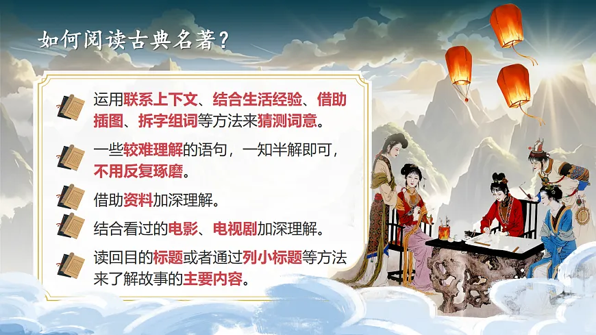 五下第二单元导读：”中国名著小剧场“剧目征集令第5页