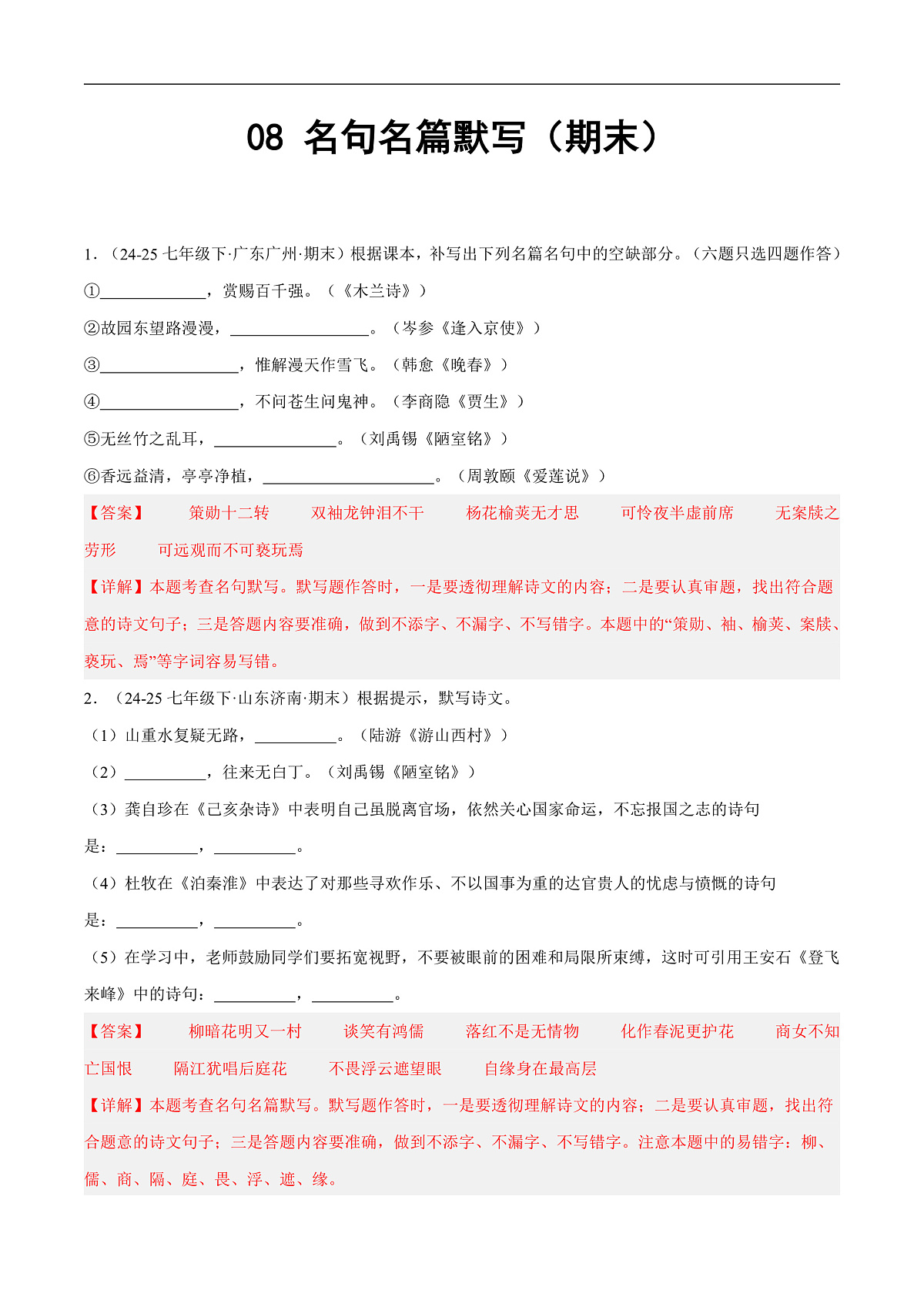 09. 古诗文默写训练（期末，50题）（解析版）第1页