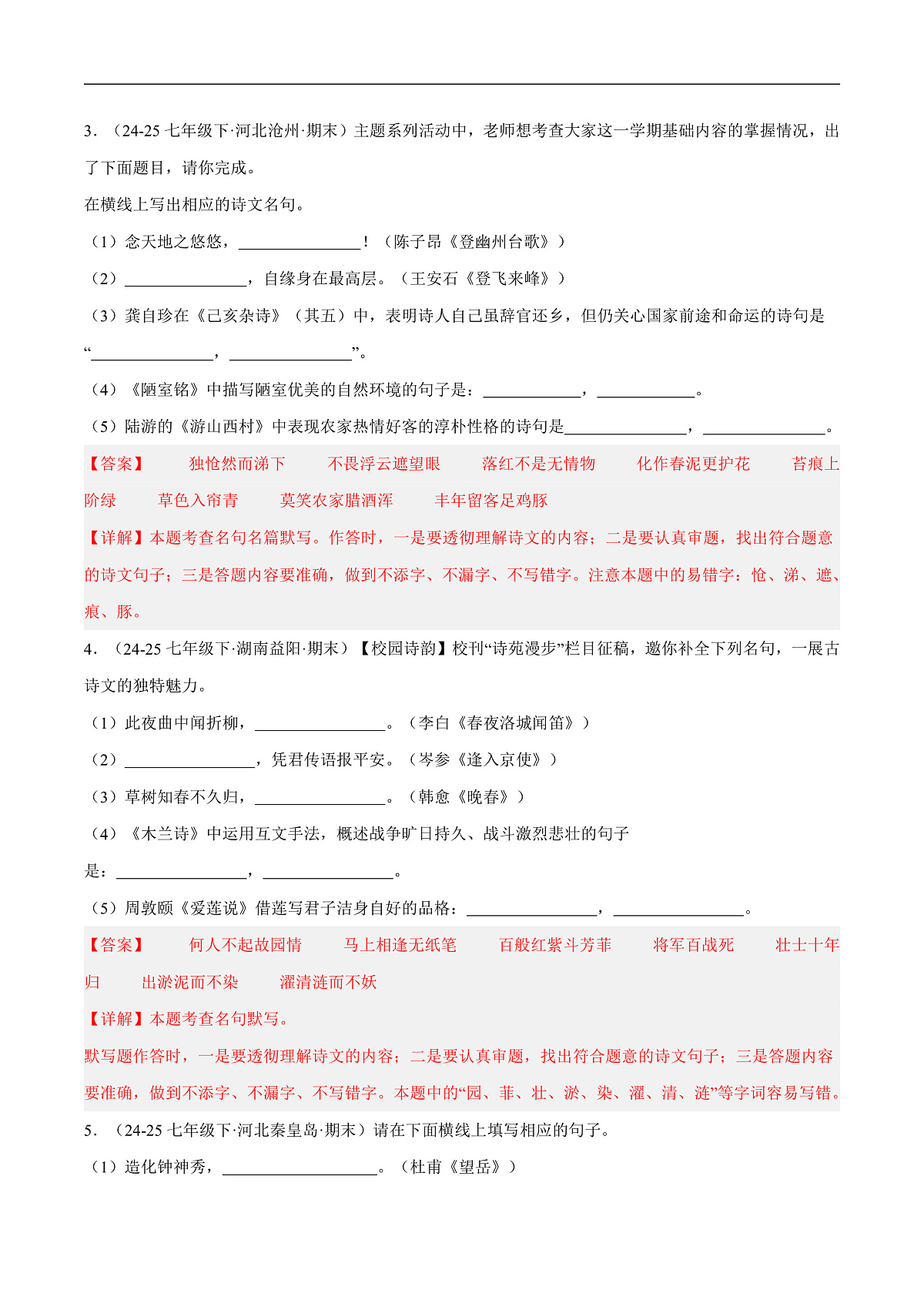 09. 古诗文默写训练（期末，50题）（解析版）第2页