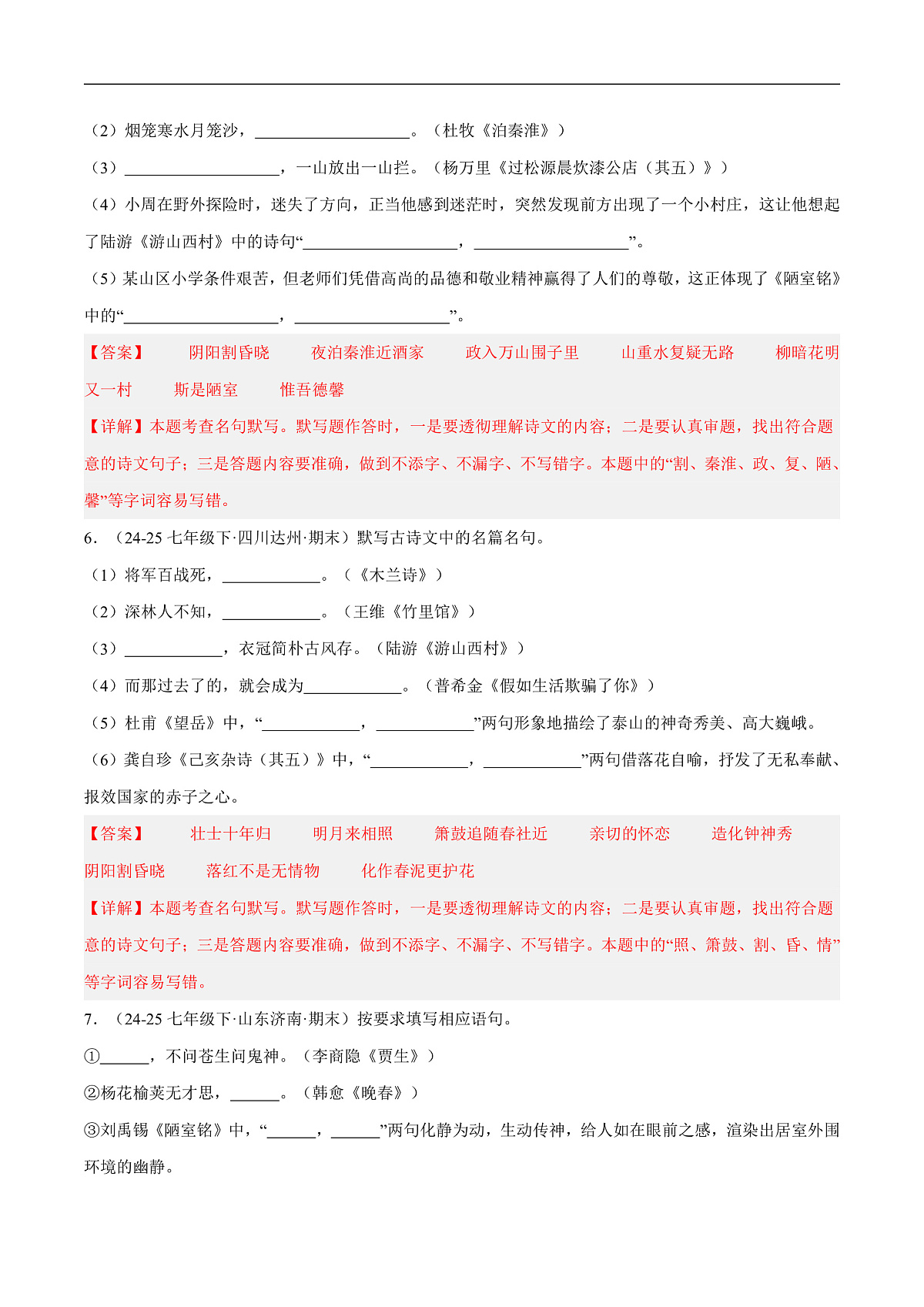 09. 古诗文默写训练（期末，50题）（解析版）第3页
