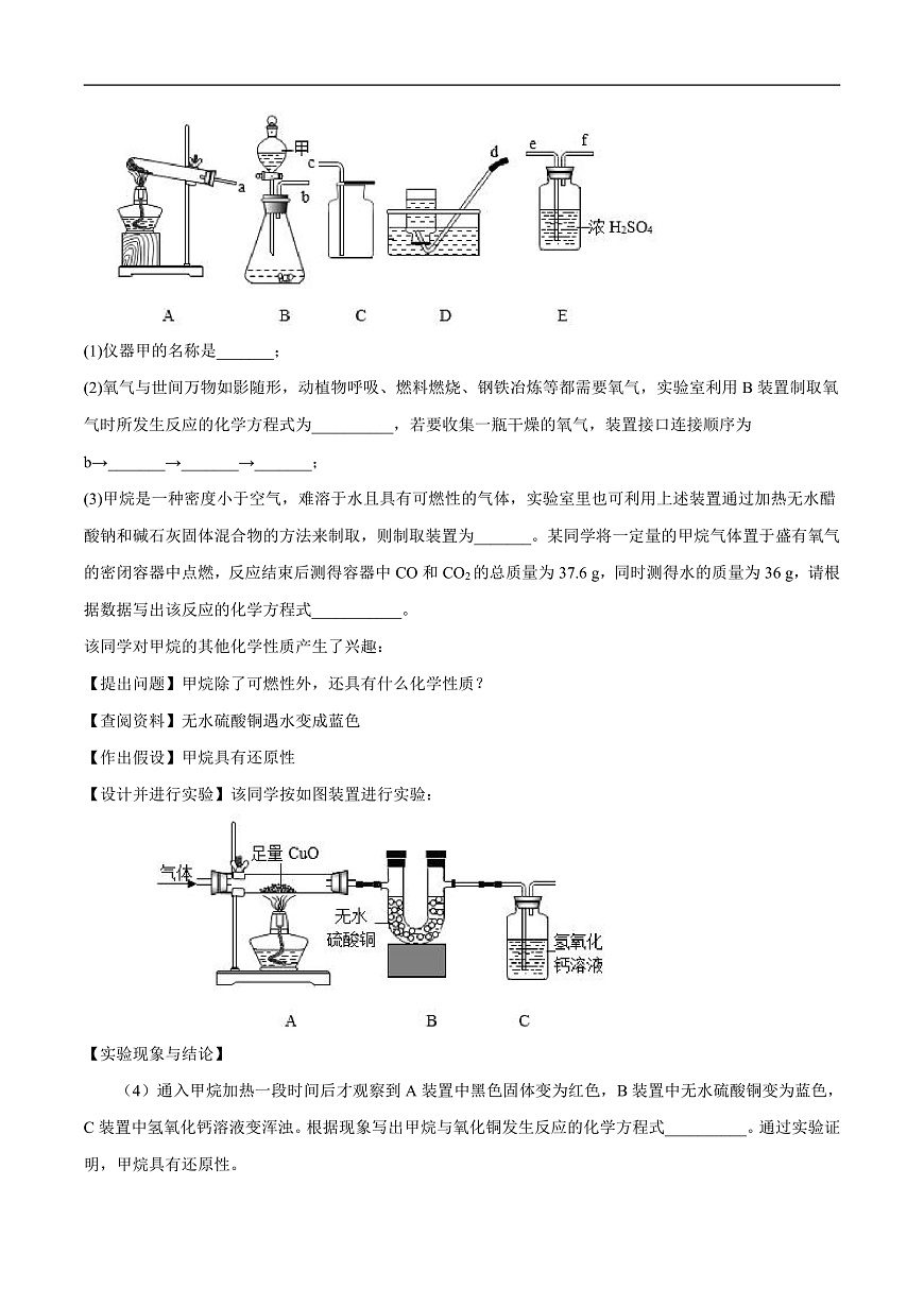中考化学二轮专题复习 实验探究题突破练习05  有关燃烧与灭火的探究（原卷版）第3页