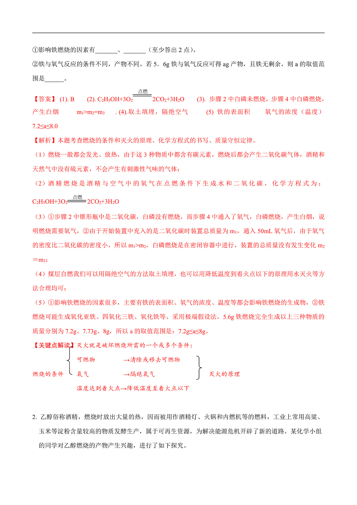 中考化学二轮专题复习 实验探究题突破练习05  有关燃烧与灭火的探究（解析版）第2页