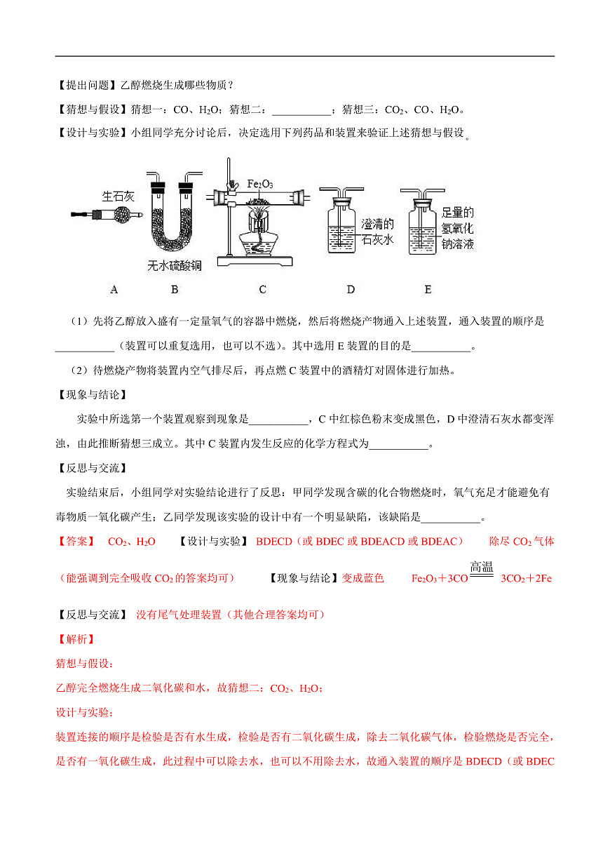 中考化学二轮专题复习 实验探究题突破练习05  有关燃烧与灭火的探究（解析版）第3页