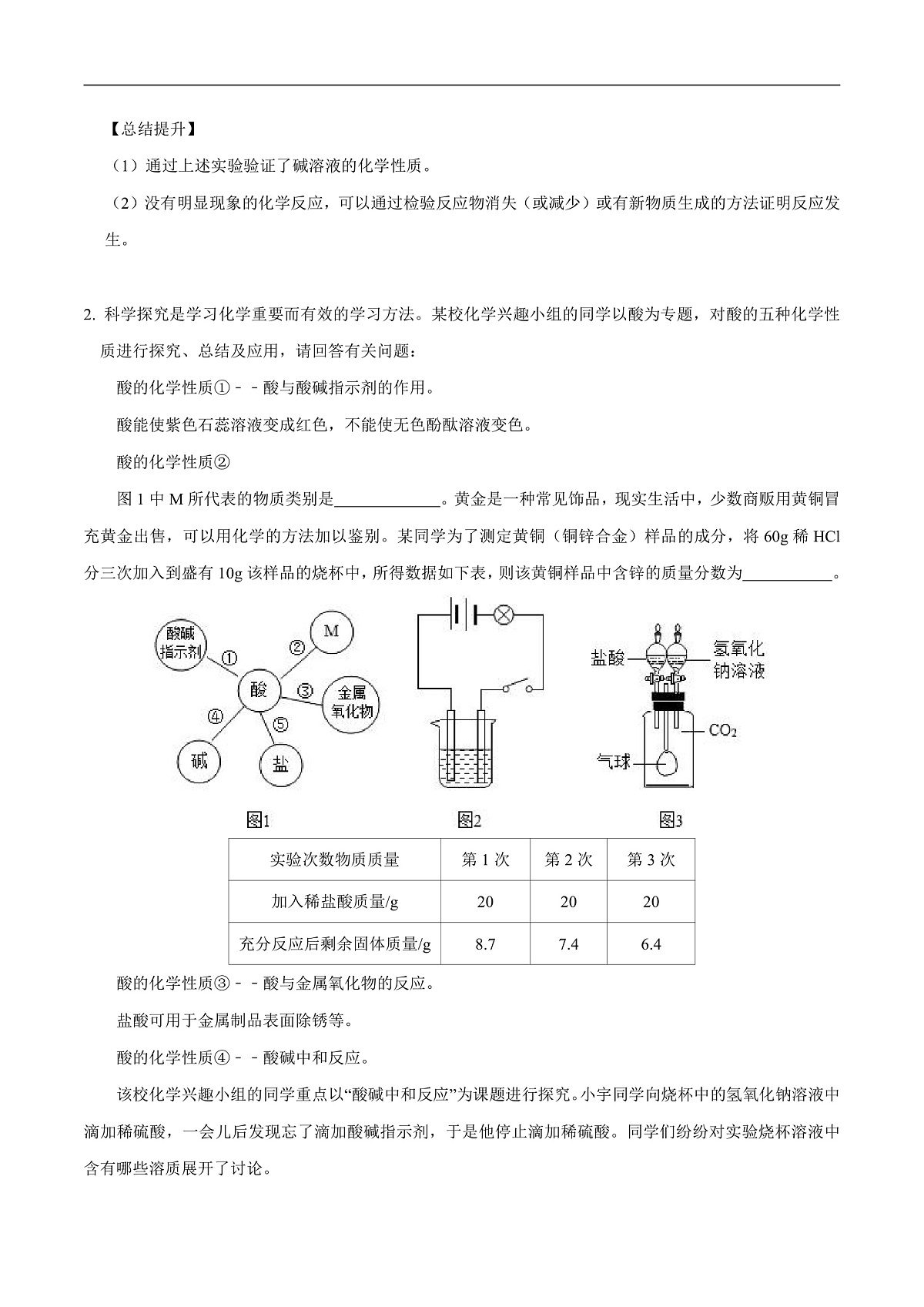 中考化学二轮专题复习 实验探究题突破练习07  酸、碱、盐的化学性质和复分解反应的探究（原卷版）第2页