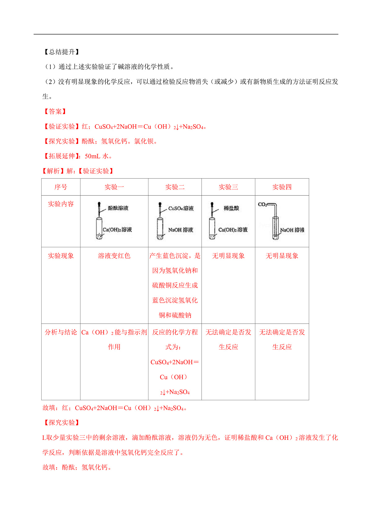 中考化学二轮专题复习 实验探究题突破练习07  酸、碱、盐的化学性质和复分解反应的探究（解析版）第2页
