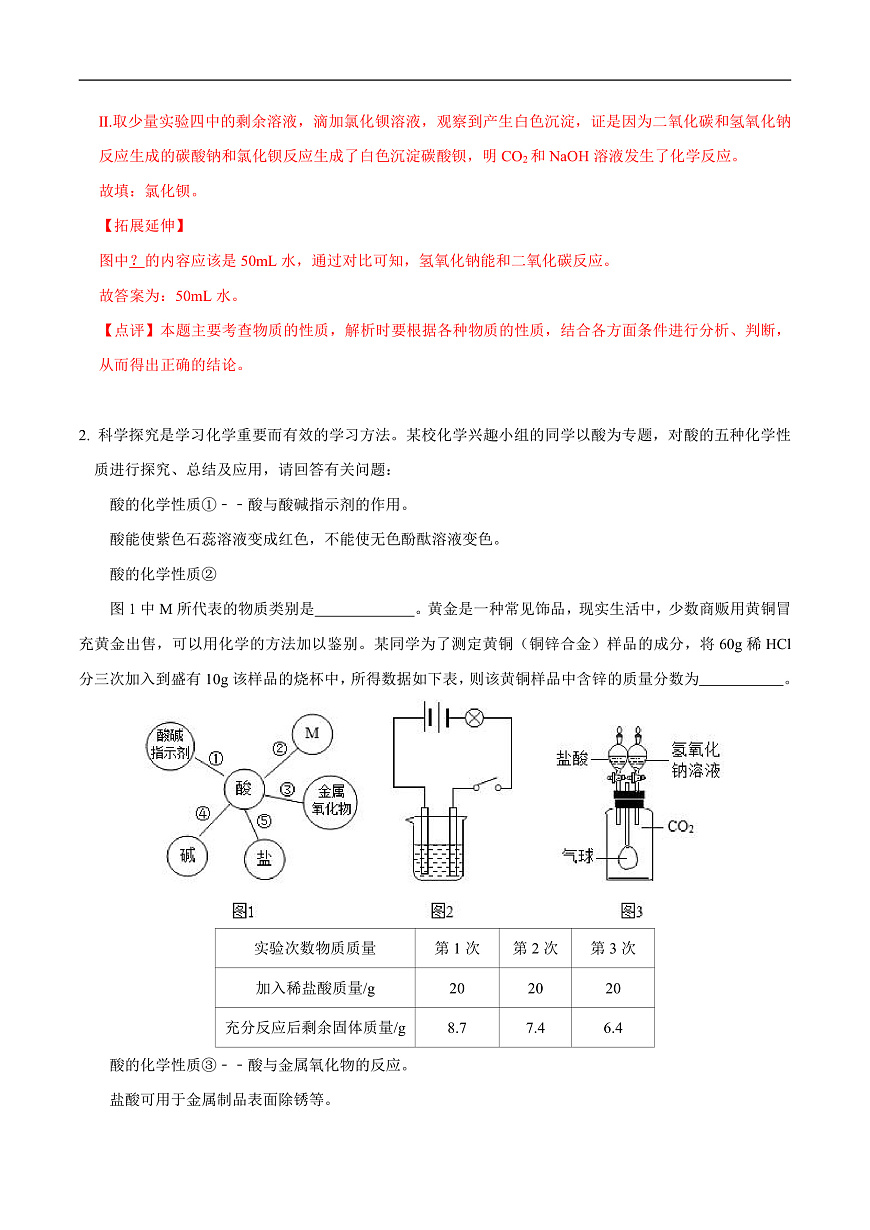 中考化学二轮专题复习 实验探究题突破练习07  酸、碱、盐的化学性质和复分解反应的探究（解析版）第3页