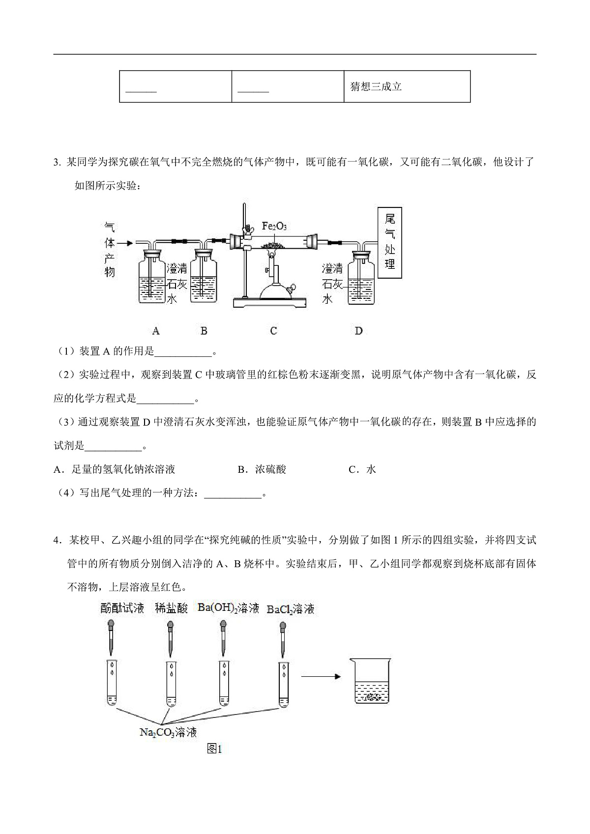 中考化学二轮专题复习 实验探究题突破练习08  物质除杂鉴别证明或实验改进的探究（原卷版）第2页
