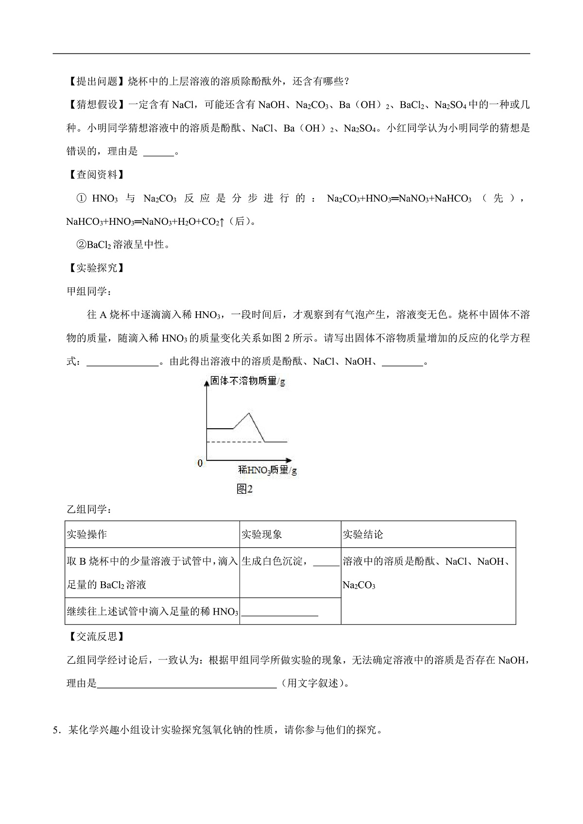 中考化学二轮专题复习 实验探究题突破练习08  物质除杂鉴别证明或实验改进的探究（原卷版）第3页