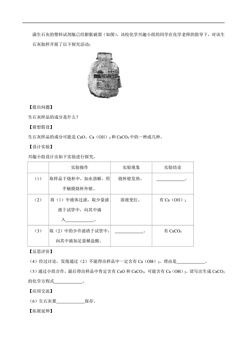 中考化学二轮专题复习 实验探究题突破练习09  药品变质的探究（原卷版）第2页