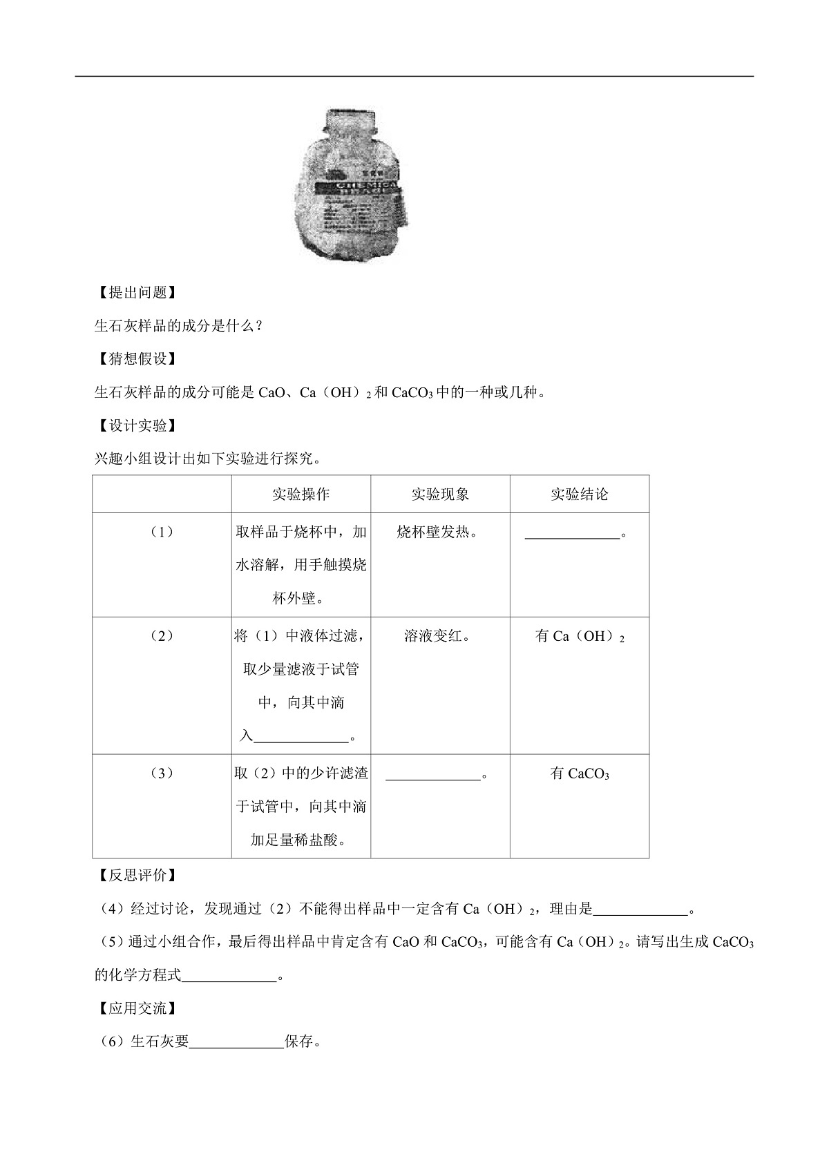 中考化学二轮专题复习 实验探究题突破练习09  药品变质的探究（解析版）第3页
