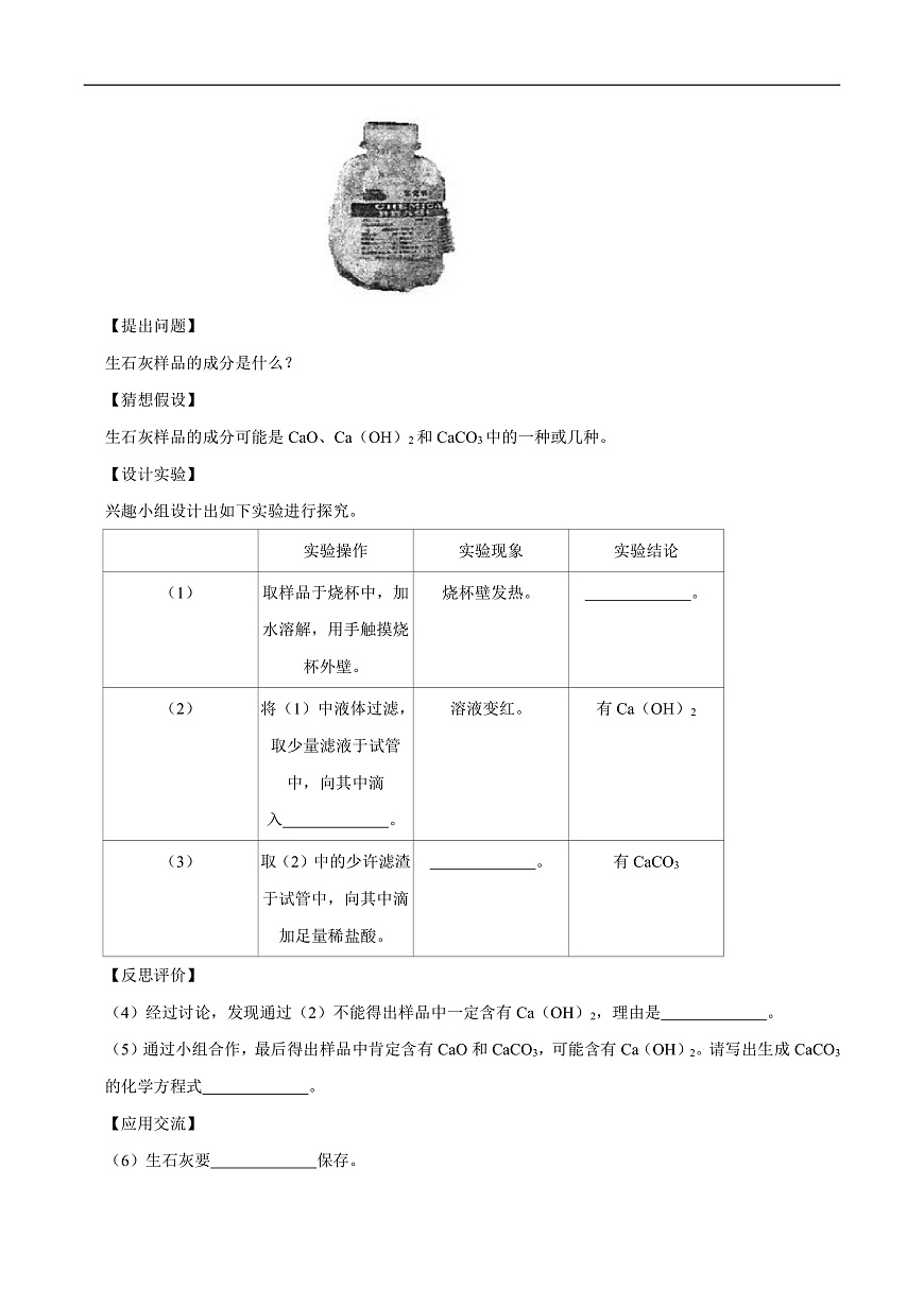 中考化学二轮专题复习 实验探究题突破练习09  药品变质的探究（解析版）第3页