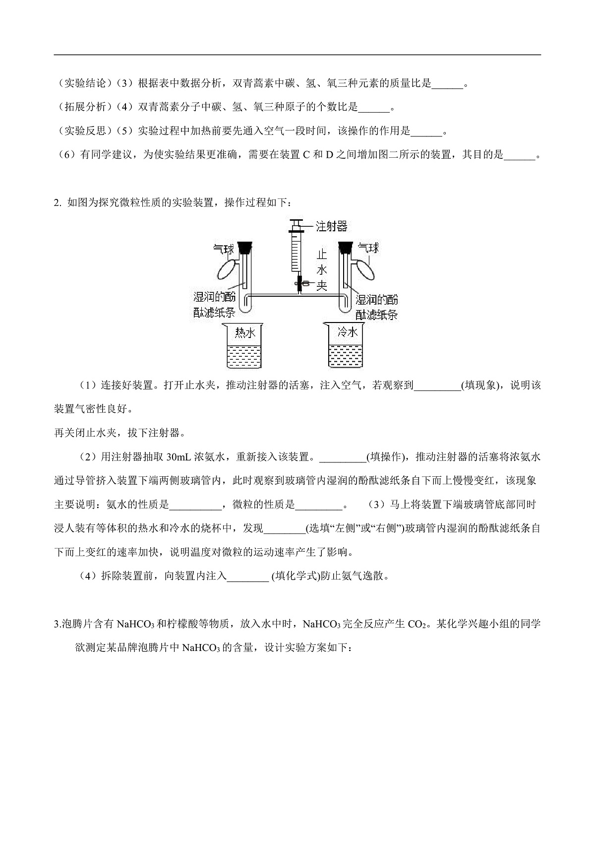 中考化学二轮专题复习 实验探究题突破练习10  物质组成（及其含量）、构成的探究（原卷版）第2页
