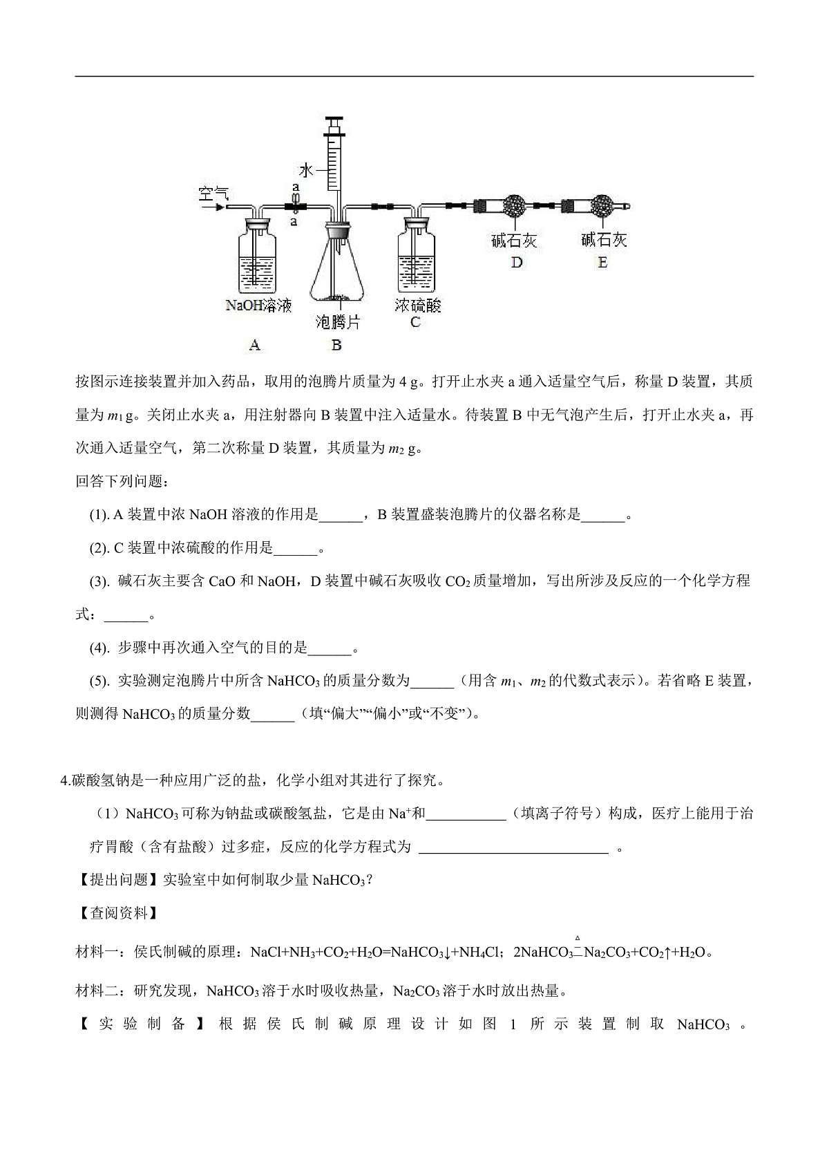 中考化学二轮专题复习 实验探究题突破练习10  物质组成（及其含量）、构成的探究（原卷版）第3页