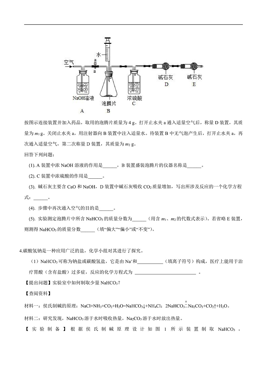 中考化学二轮专题复习 实验探究题突破练习10  物质组成（及其含量）、构成的探究（原卷版）第3页