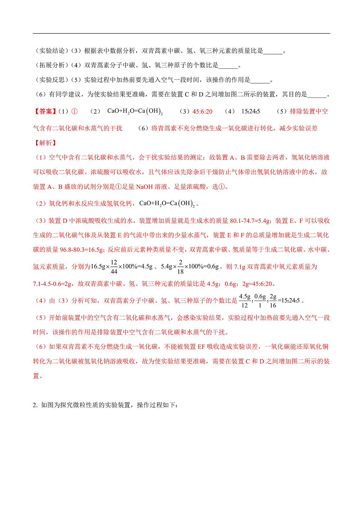 中考化学二轮专题复习 实验探究题突破练习10  物质组成（及其含量）、构成的探究（解析版）第2页