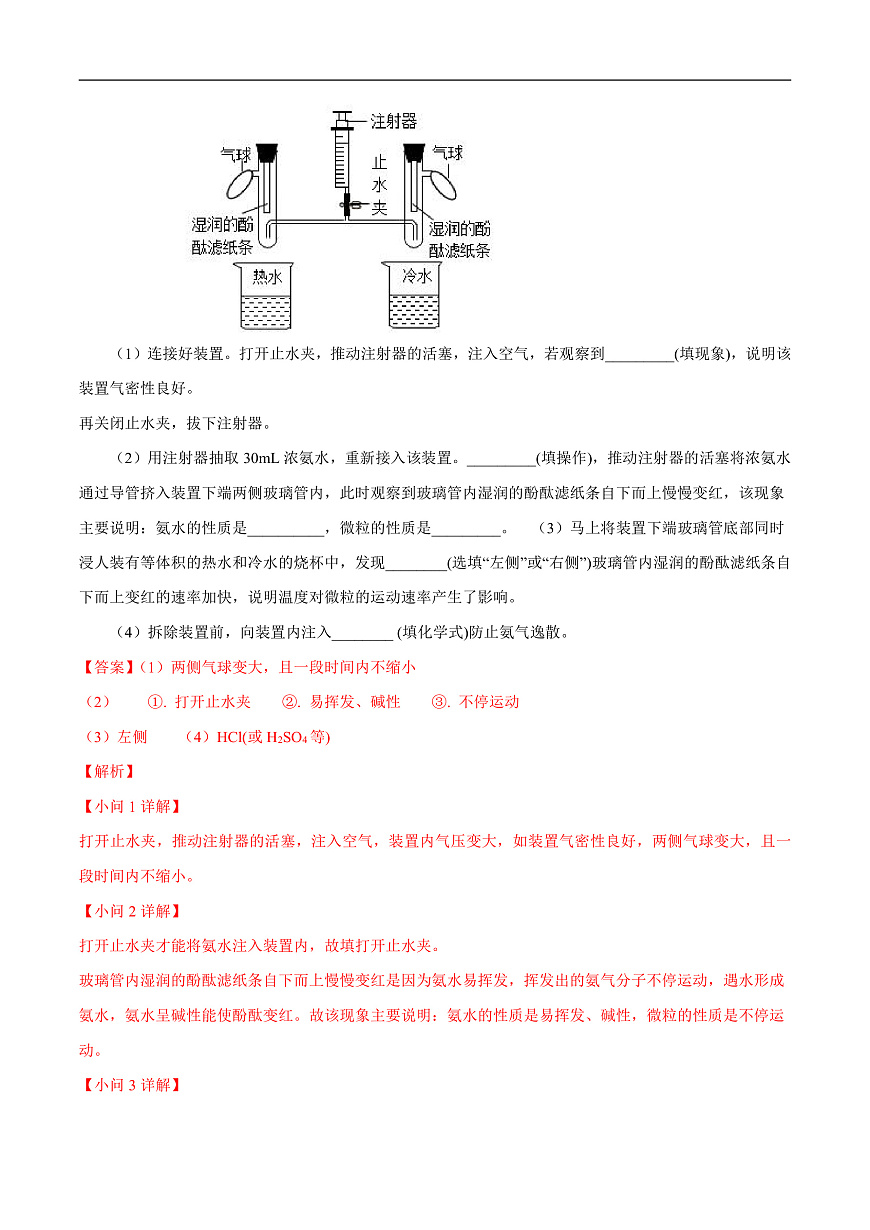 中考化学二轮专题复习 实验探究题突破练习10  物质组成（及其含量）、构成的探究（解析版）第3页