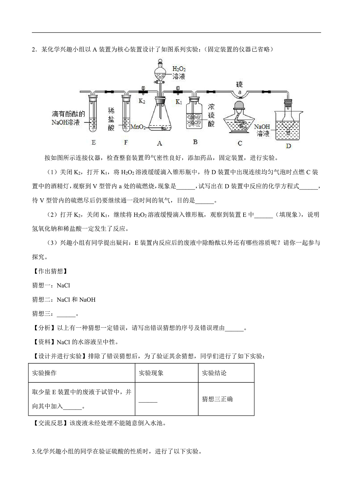 中考化学二轮专题复习 实验探究题突破练习12  反应后物质成分的探究（原卷版）第2页