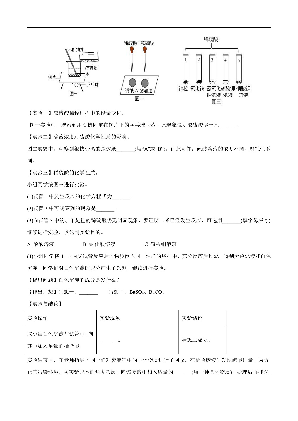 中考化学二轮专题复习 实验探究题突破练习12  反应后物质成分的探究（原卷版）第3页