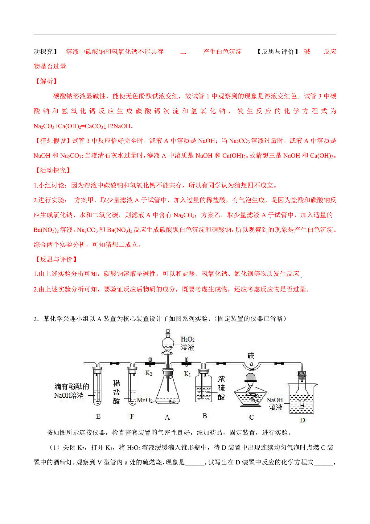 中考化学二轮专题复习 实验探究题突破练习12  反应后物质成分的探究（解析版）第2页