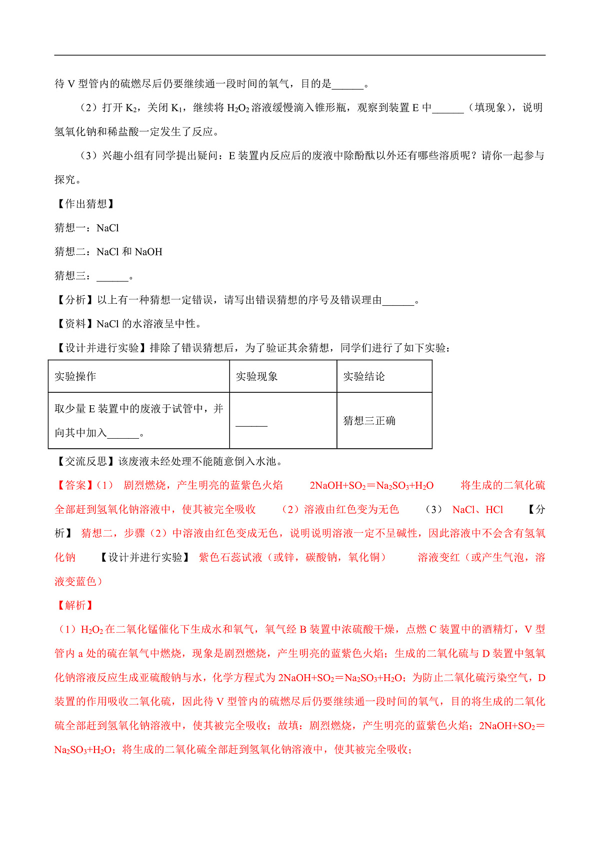 中考化学二轮专题复习 实验探究题突破练习12  反应后物质成分的探究（解析版）第3页