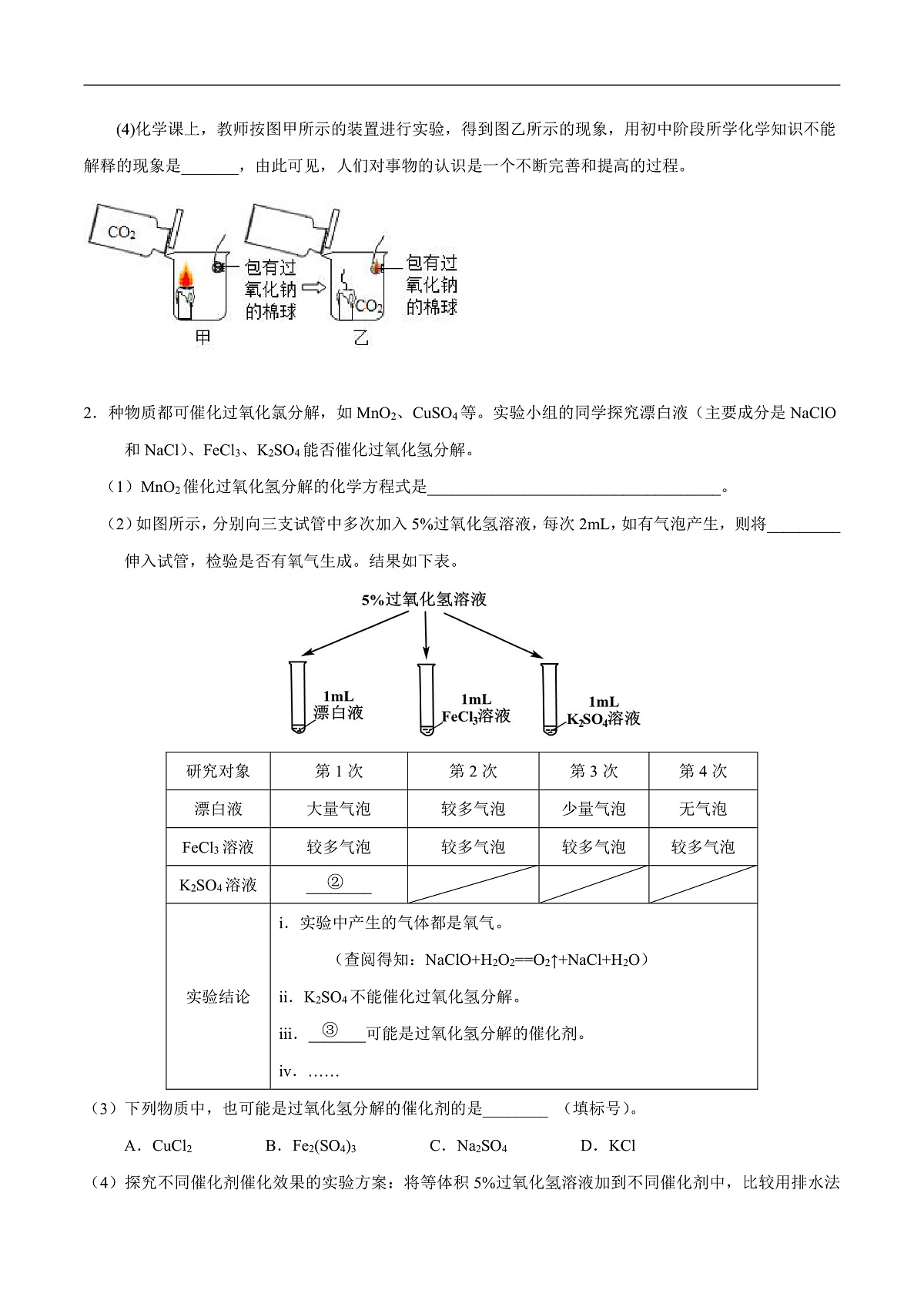 中考化学二轮专题复习 实验探究题突破练习13   有关影响化学实验因素的探究（原卷版）第2页