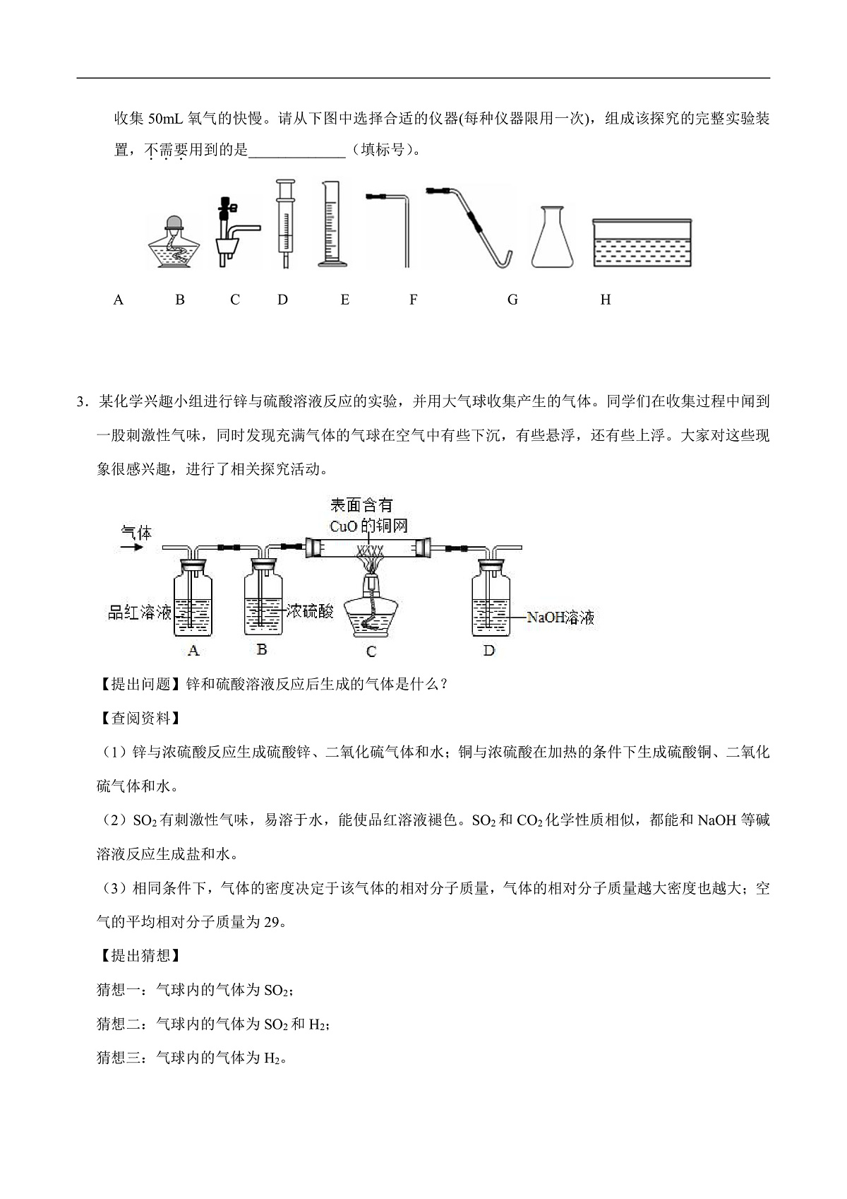 中考化学二轮专题复习 实验探究题突破练习13   有关影响化学实验因素的探究（原卷版）第3页
