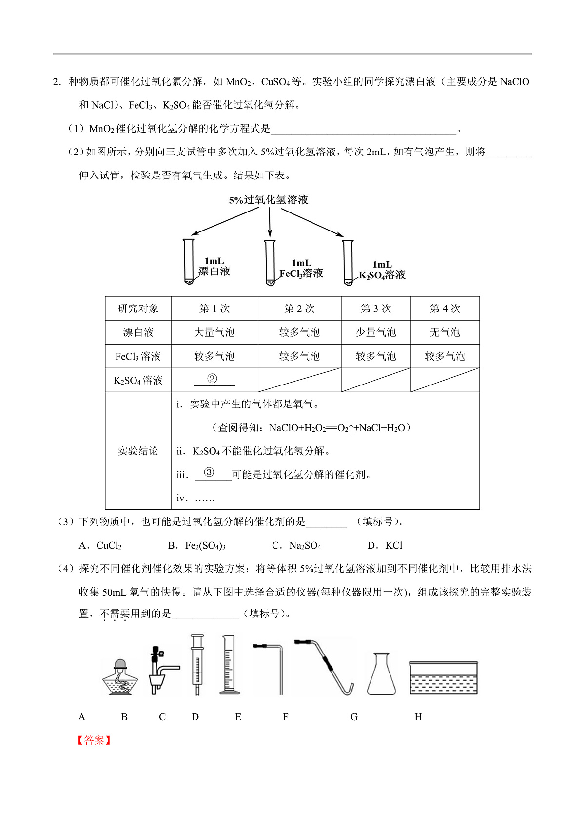 中考化学二轮专题复习 实验探究题突破练习13   有关影响化学实验因素的探究（解析版）第3页