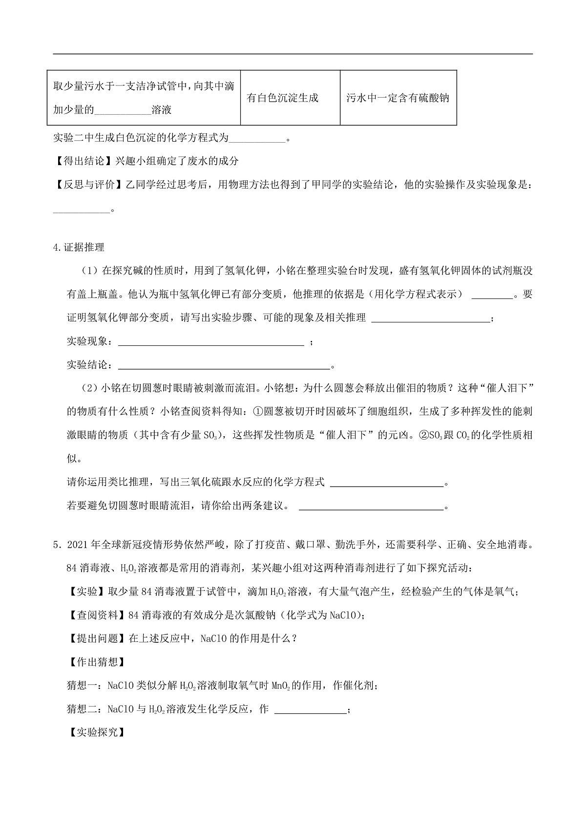 中考化学二轮专题复习 实验探究题突破练习15  有关生产生活问题的探究（原卷版）第3页