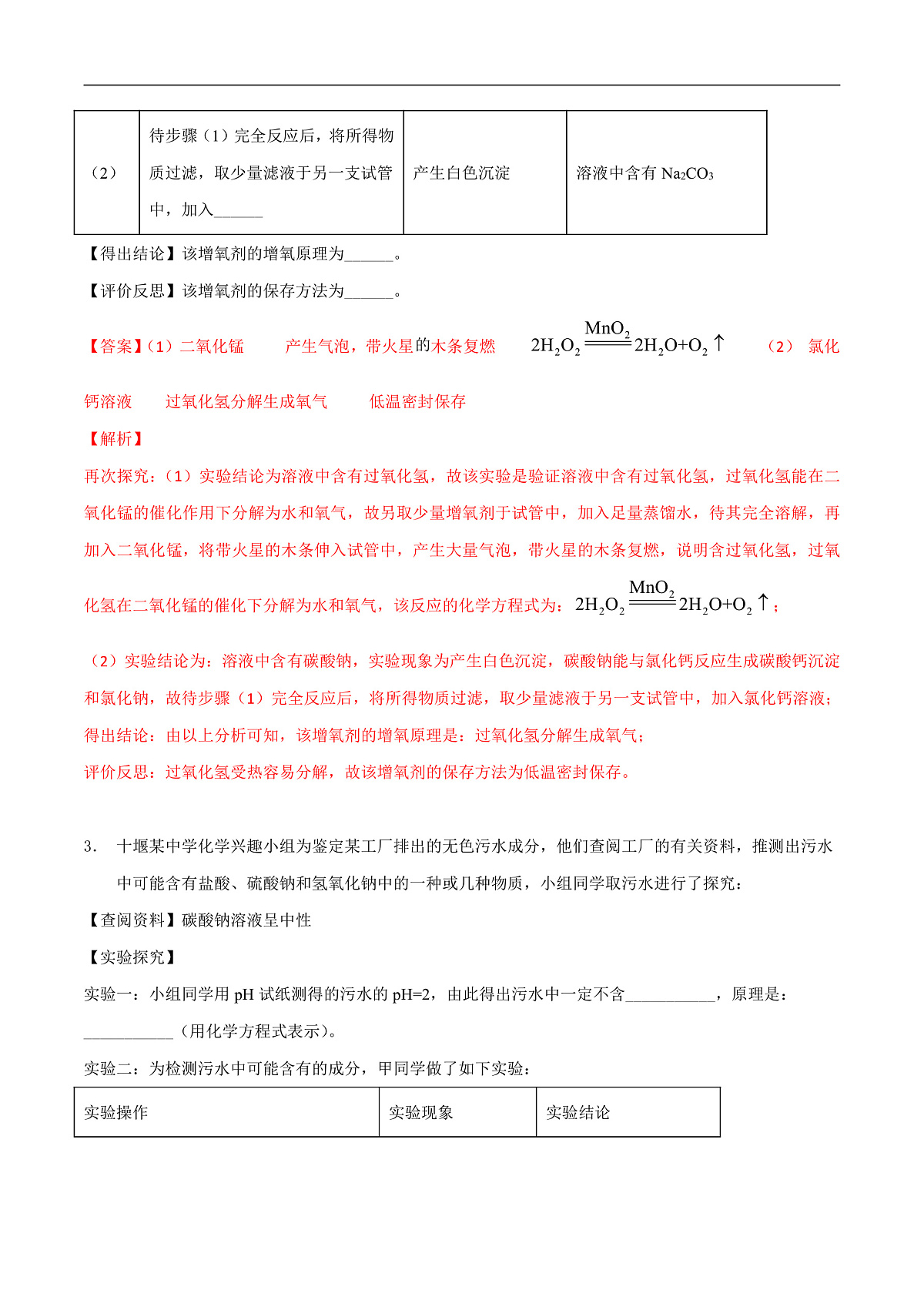 中考化学二轮专题复习 实验探究题突破练习15  有关生产生活问题的探究（解析版）第3页