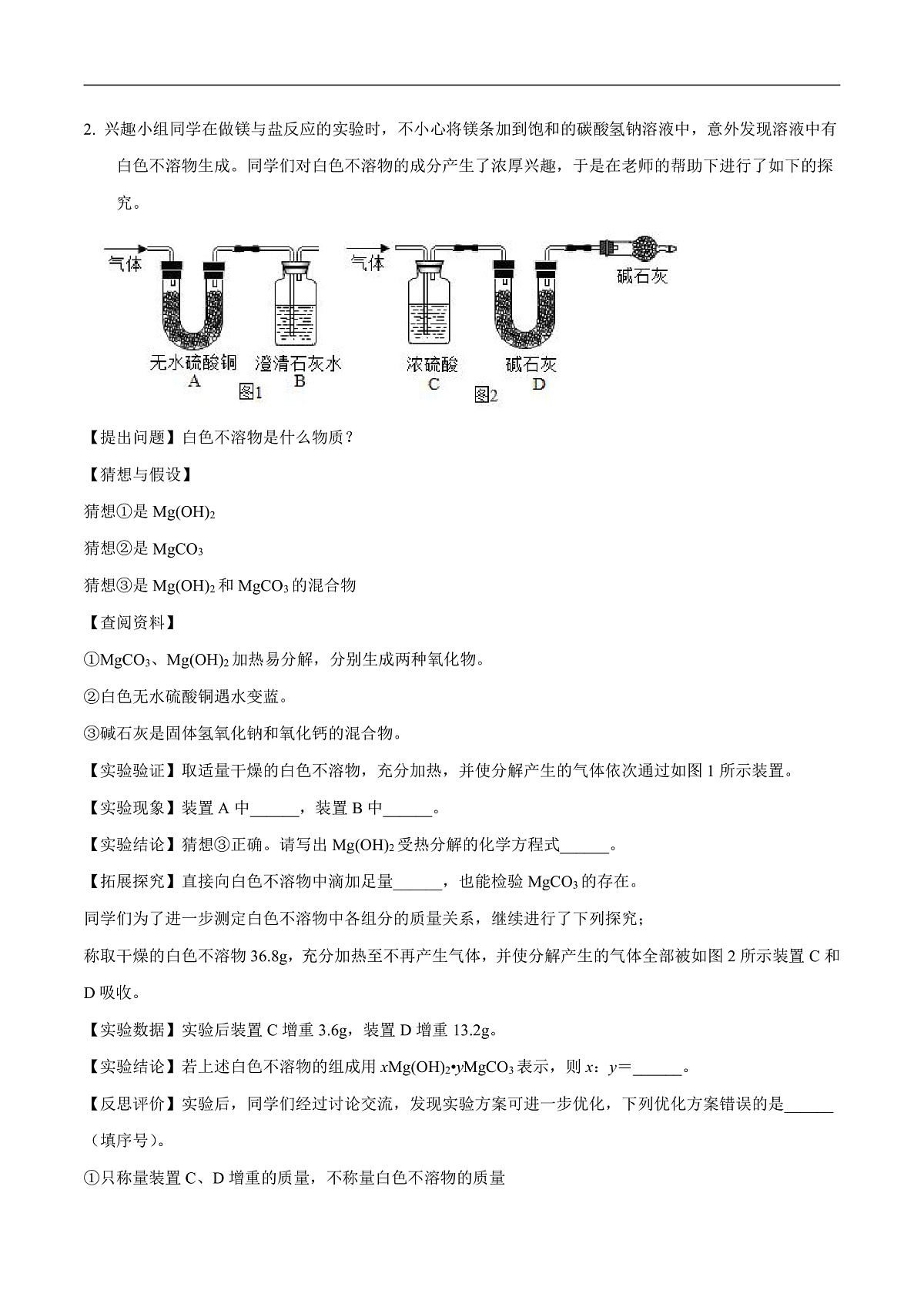 中考化学二轮专题复习 实验探究题突破练习16 定性定量分析实验的探究（原卷版）第2页