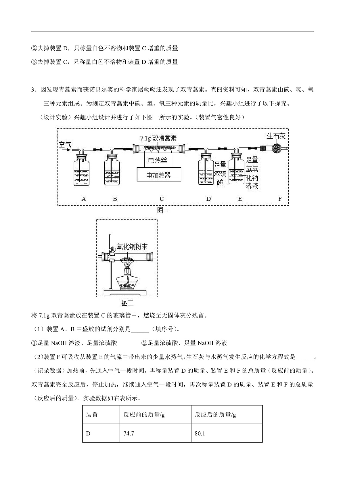 中考化学二轮专题复习 实验探究题突破练习16 定性定量分析实验的探究（原卷版）第3页