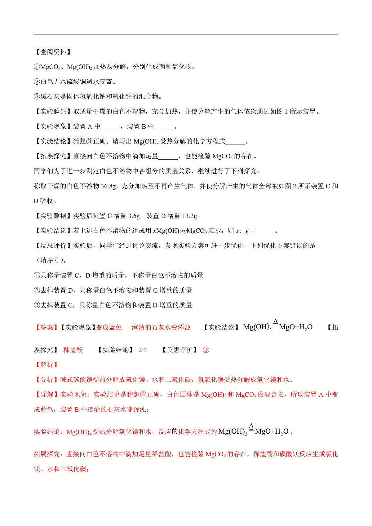 中考化学二轮专题复习 实验探究题突破练习16 定性定量分析实验的探究（解析版）第3页