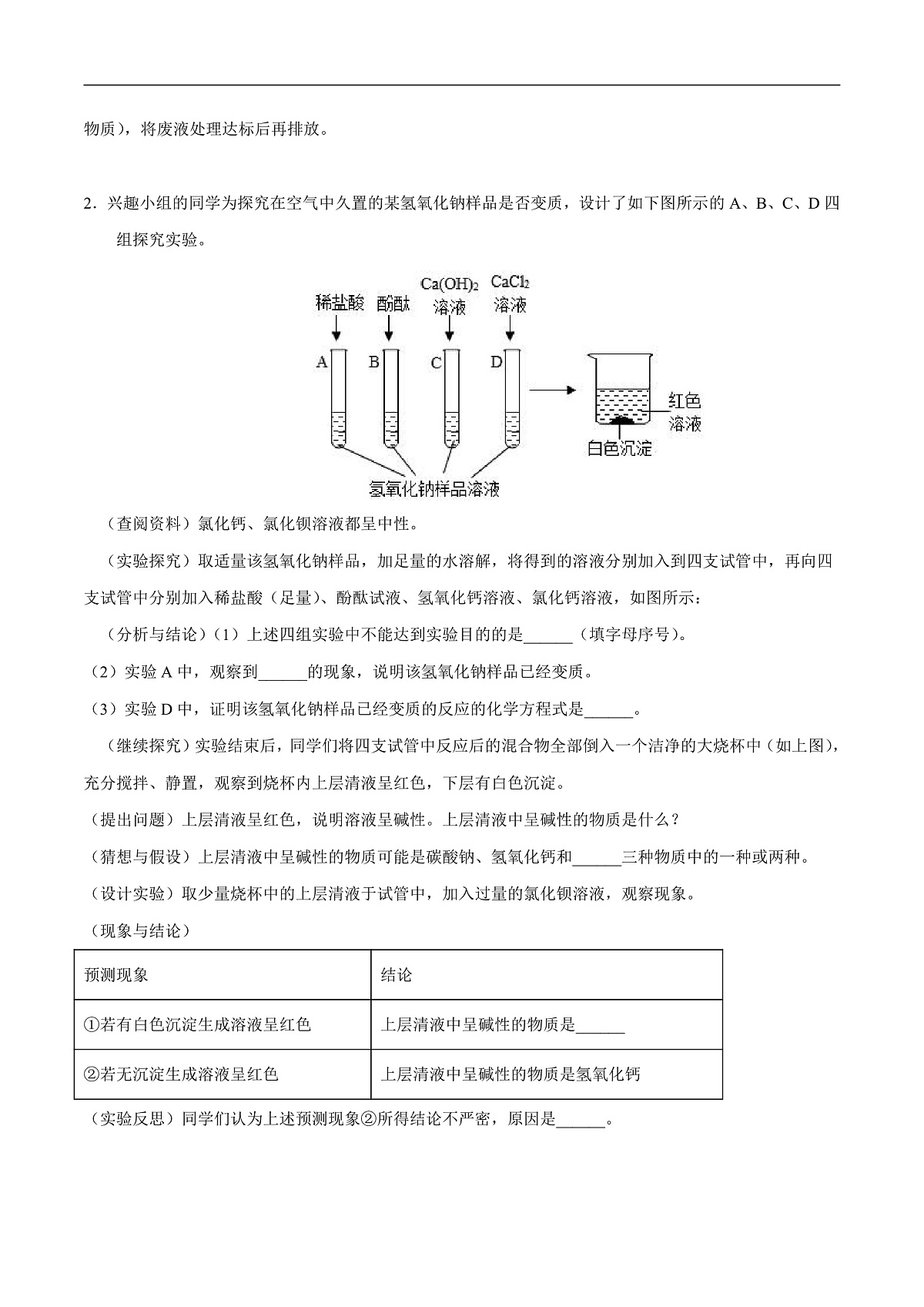 中考化学二轮专题复习 实验探究题突破练习17  无明显实验现象的探究（原卷版）第2页