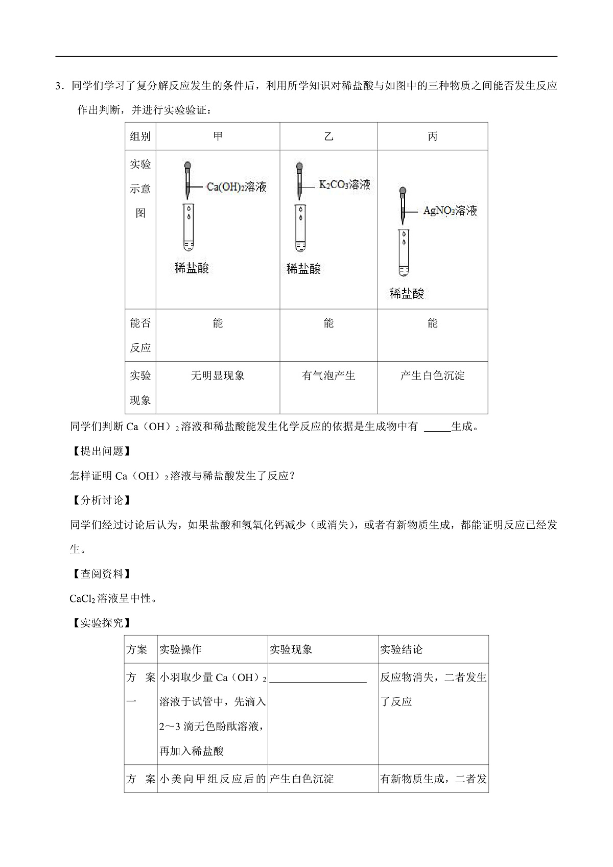 中考化学二轮专题复习 实验探究题突破练习17  无明显实验现象的探究（原卷版）第3页