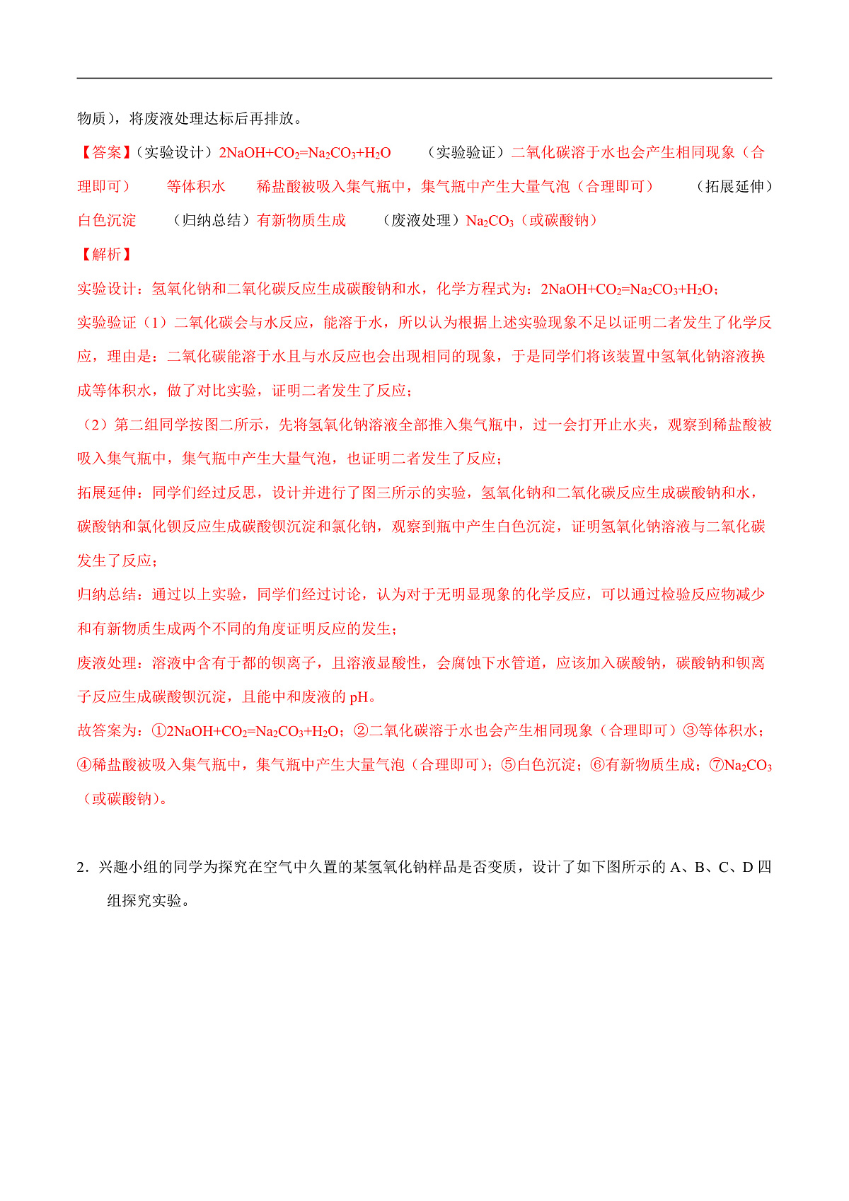 中考化学二轮专题复习 实验探究题突破练习17  无明显实验现象的探究（解析版）第2页