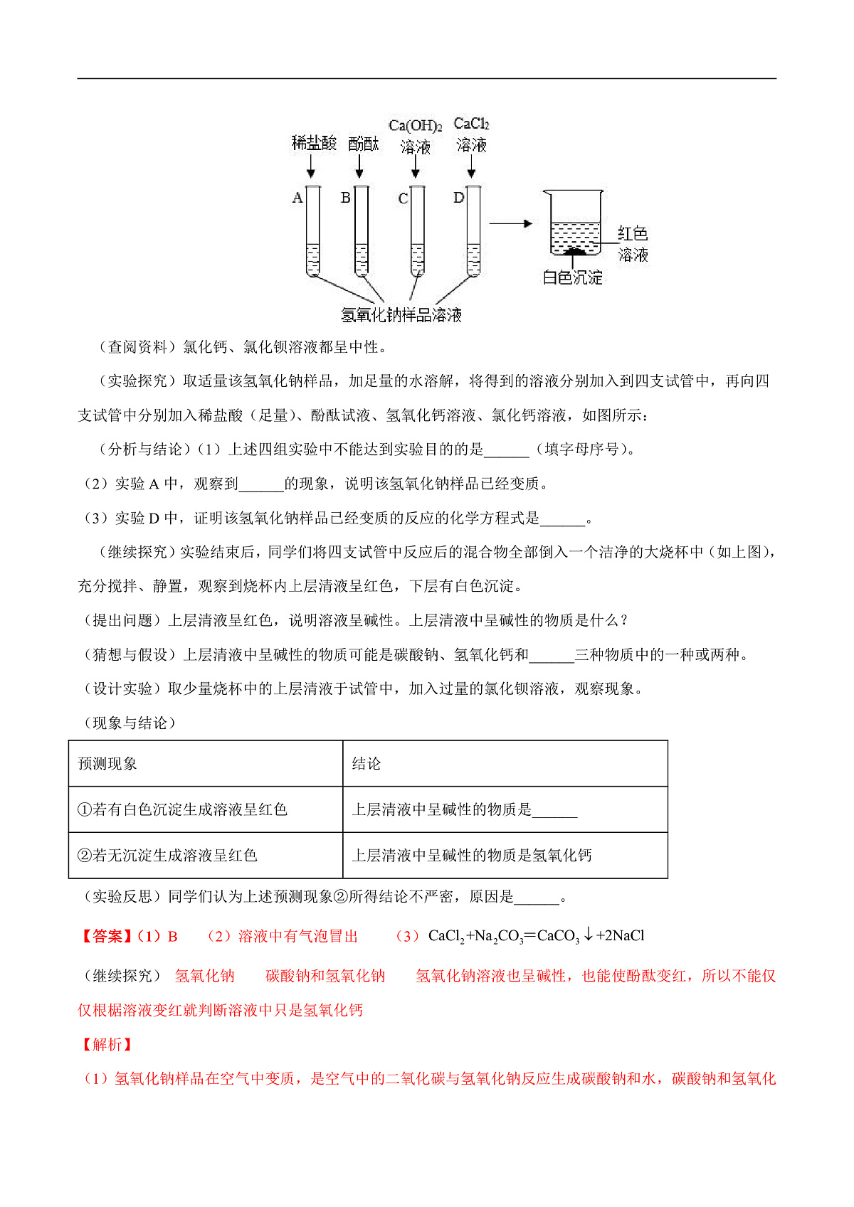 中考化学二轮专题复习 实验探究题突破练习17  无明显实验现象的探究（解析版）第3页