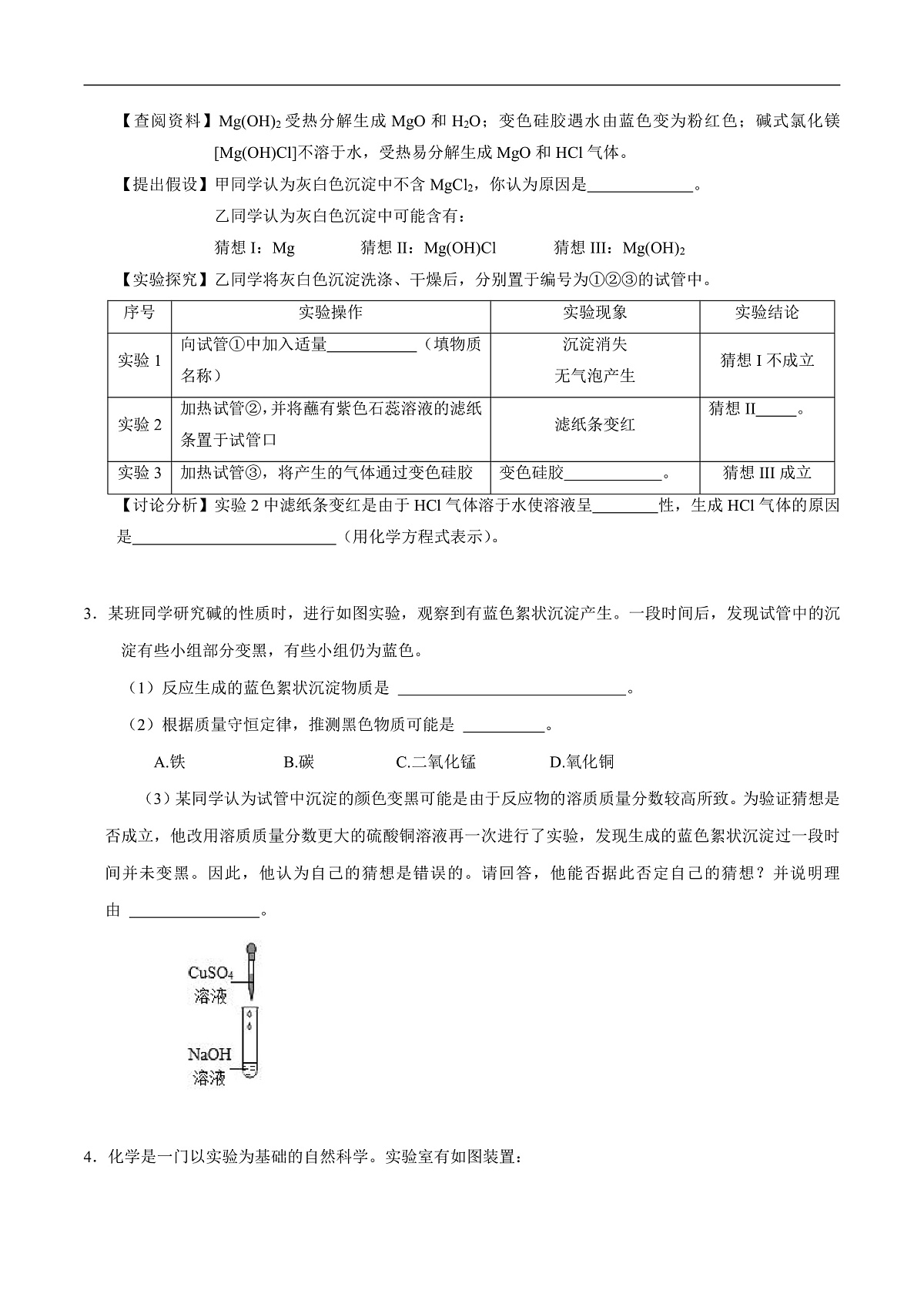 中考化学二轮专题复习 实验探究题突破练习18 异常现象及其原因的探究（原卷版）第2页