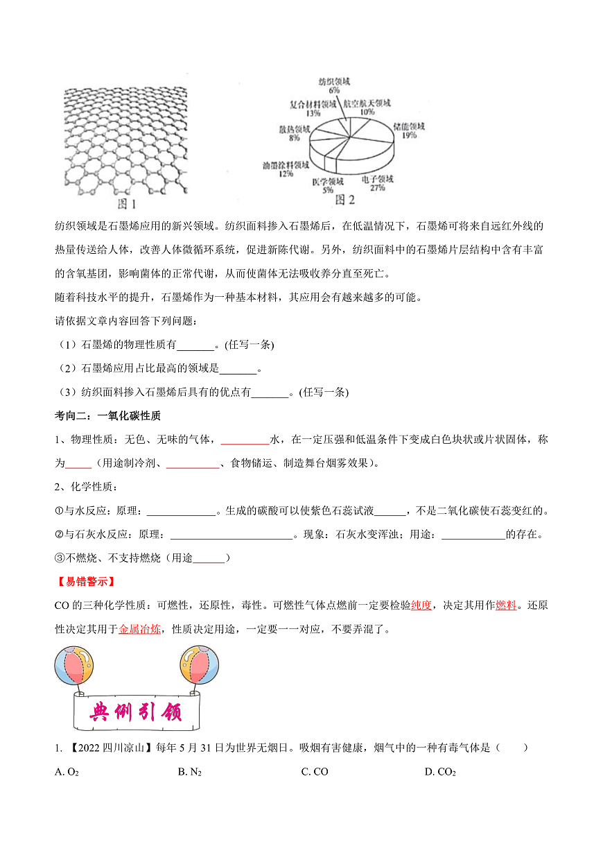 中考化学一轮复习考点练习考点05 碳和碳的氧化物（原卷版）第3页
