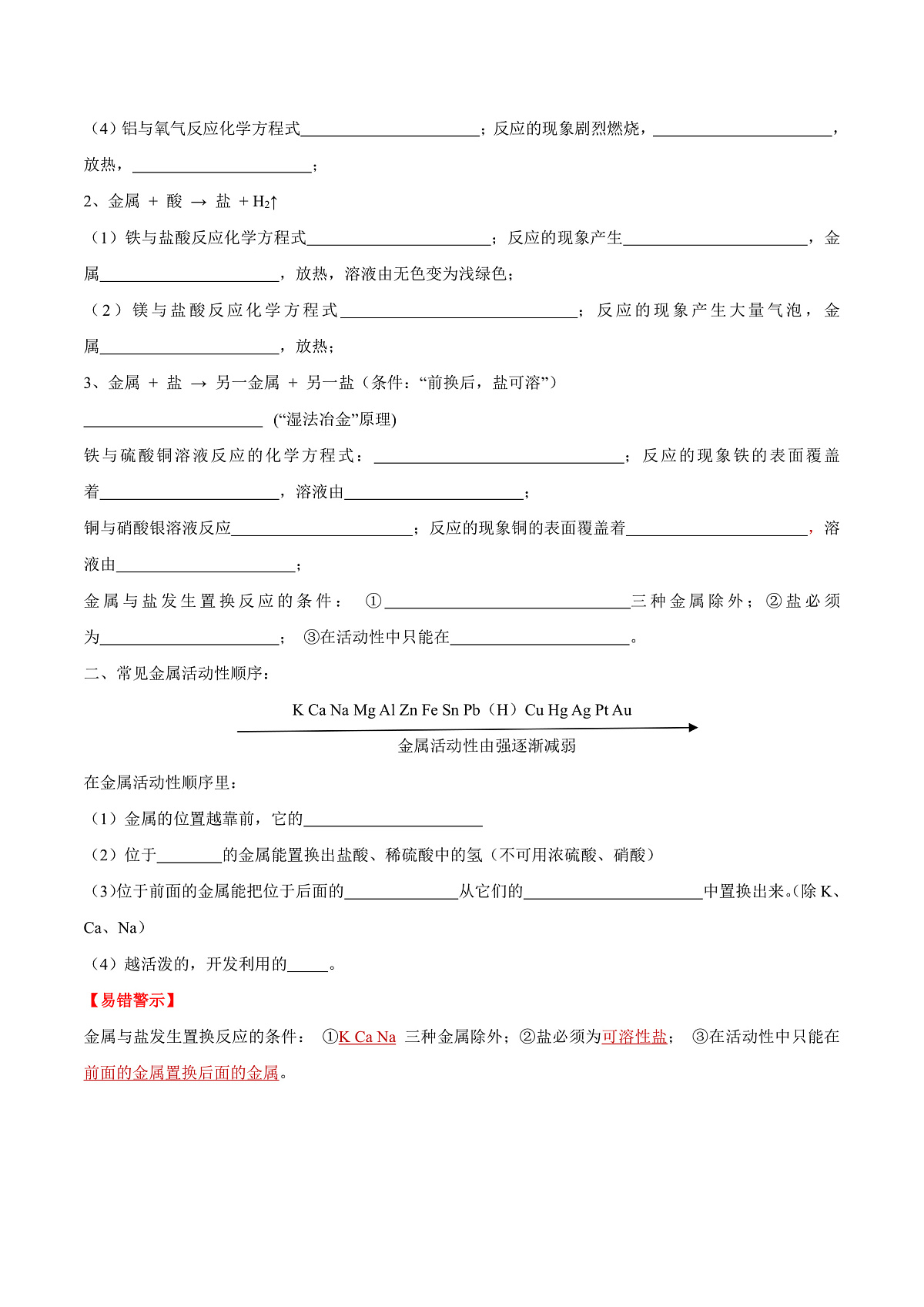 中考化学一轮复习考点练习考点07 金属的化学性质（原卷版）第2页