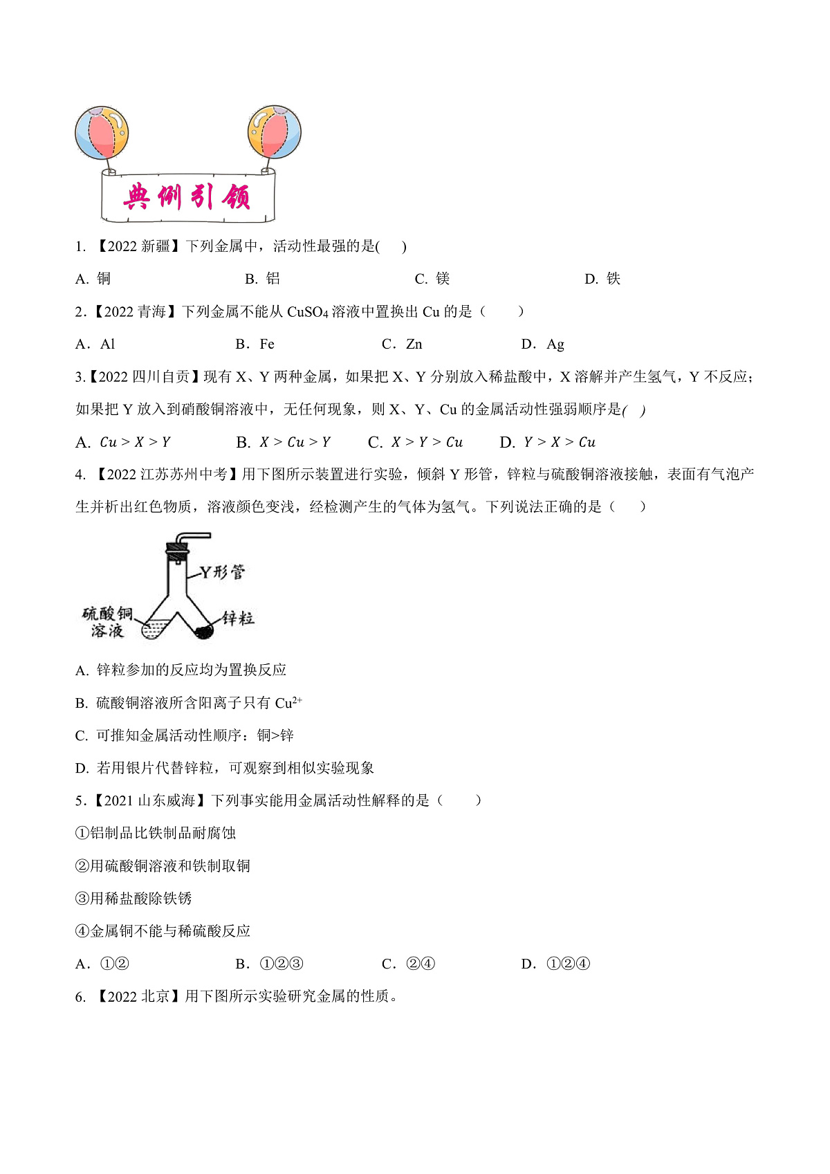 中考化学一轮复习考点练习考点07 金属的化学性质（原卷版）第3页