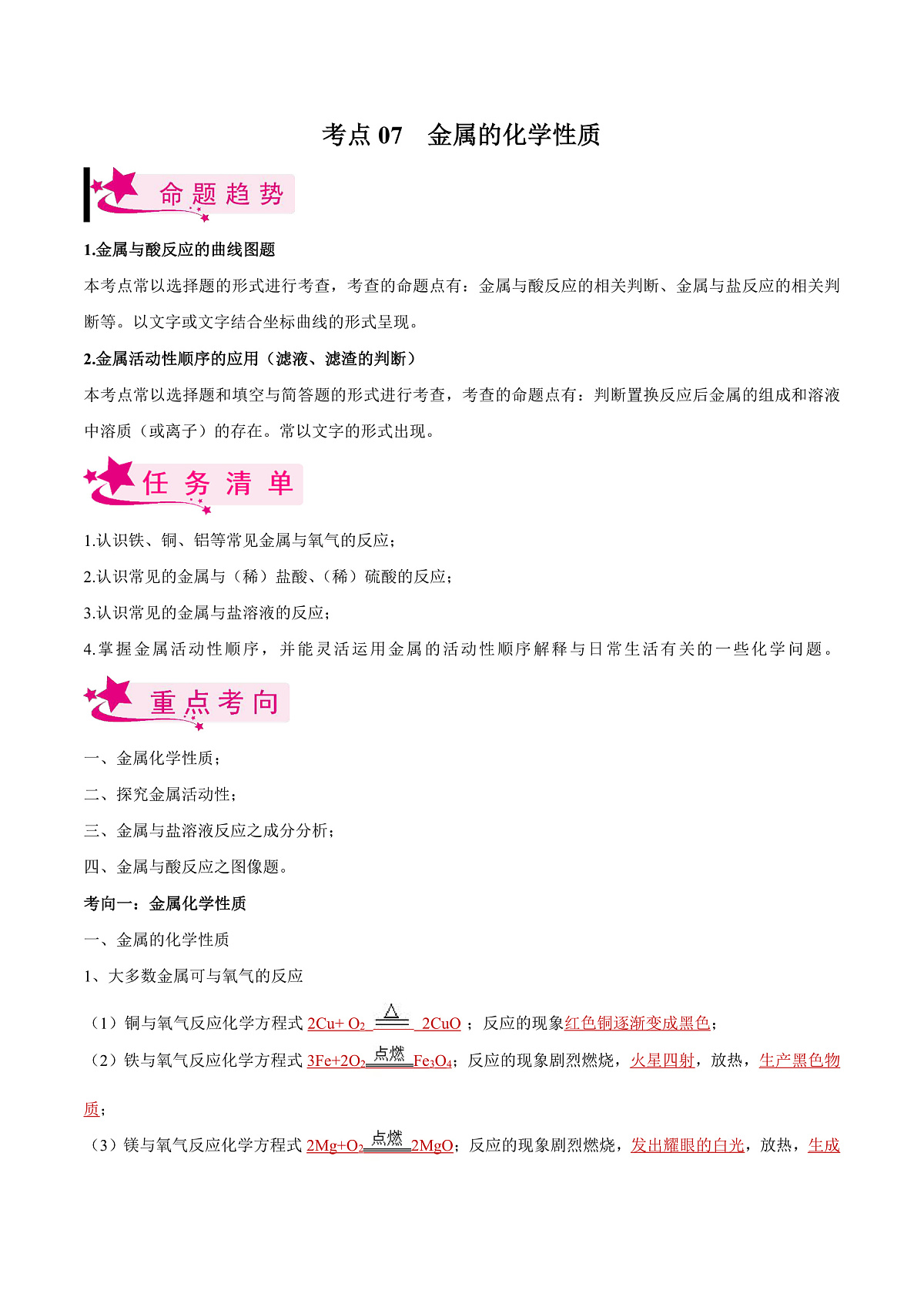 中考化学一轮复习考点练习考点07 金属的化学性质（解析版）第1页