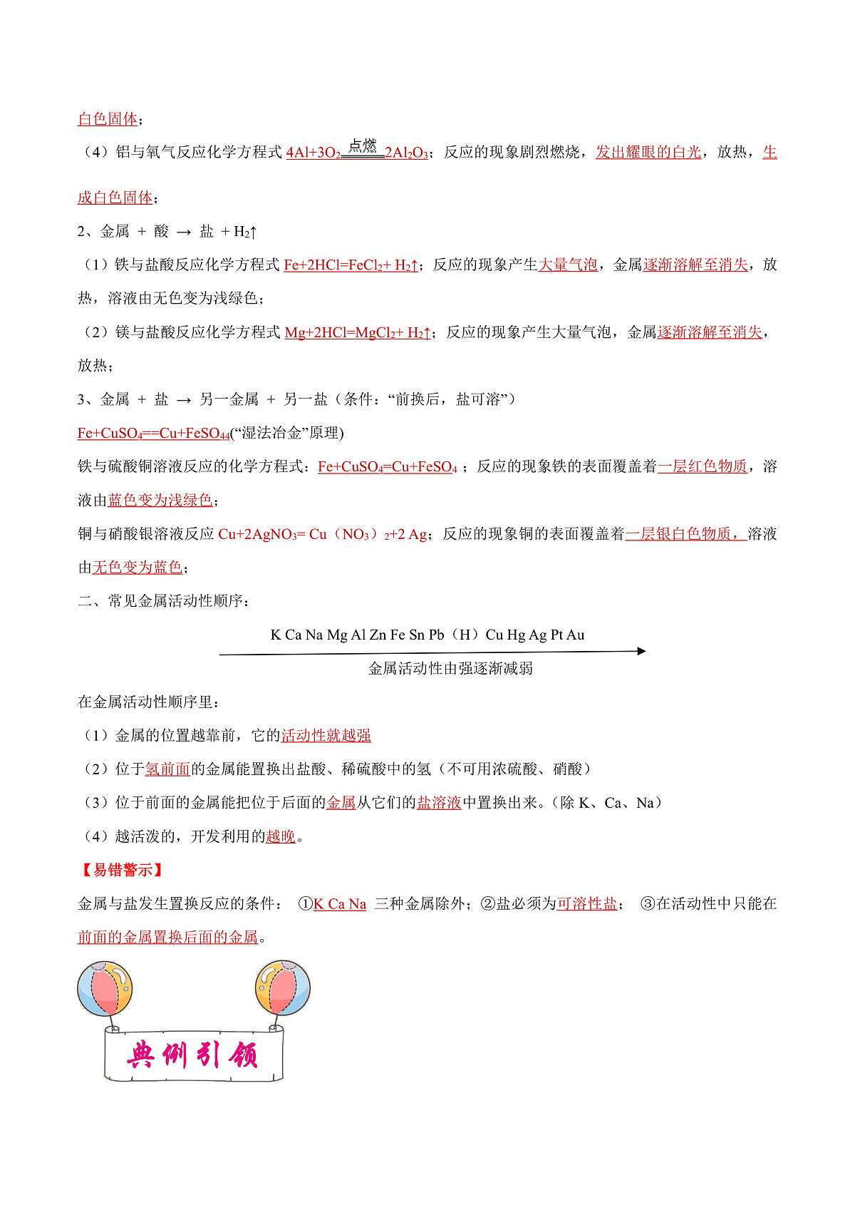 中考化学一轮复习考点练习考点07 金属的化学性质（解析版）第2页