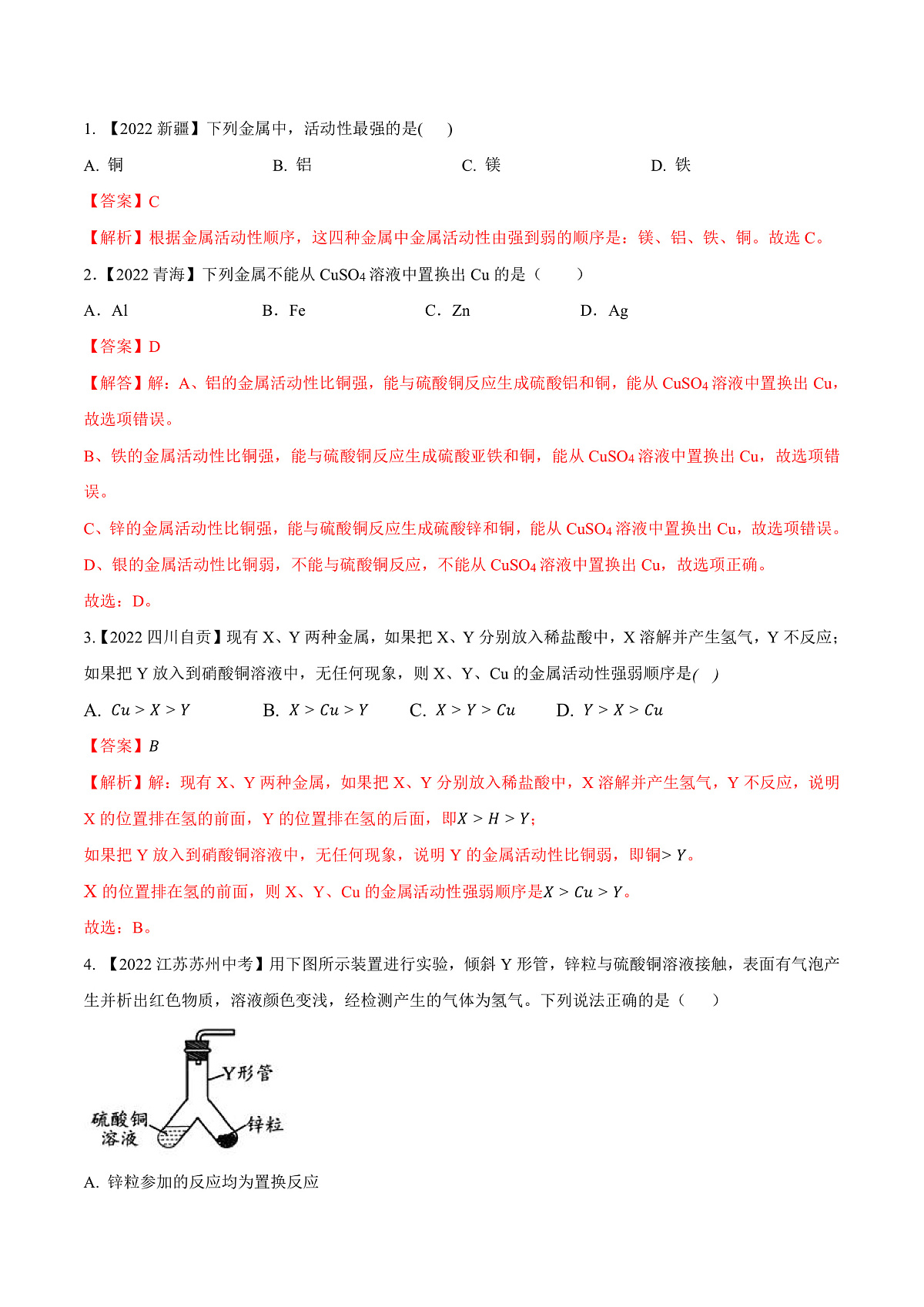 中考化学一轮复习考点练习考点07 金属的化学性质（解析版）第3页